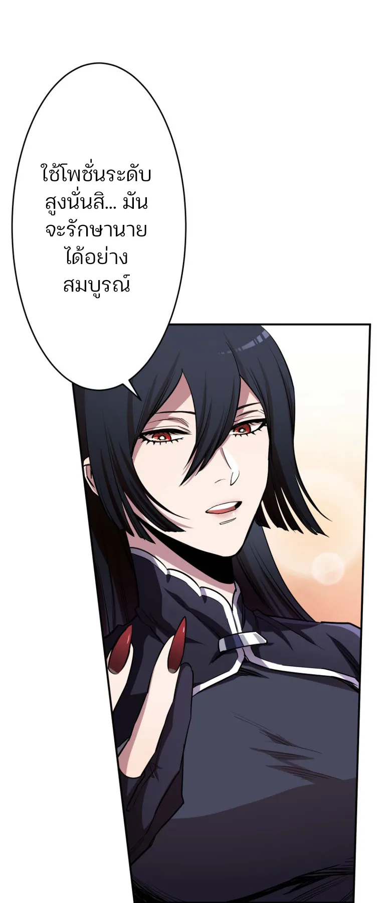 I Levelled Up by Becoming an Influencer ตอนที่ 6 หน้า 53