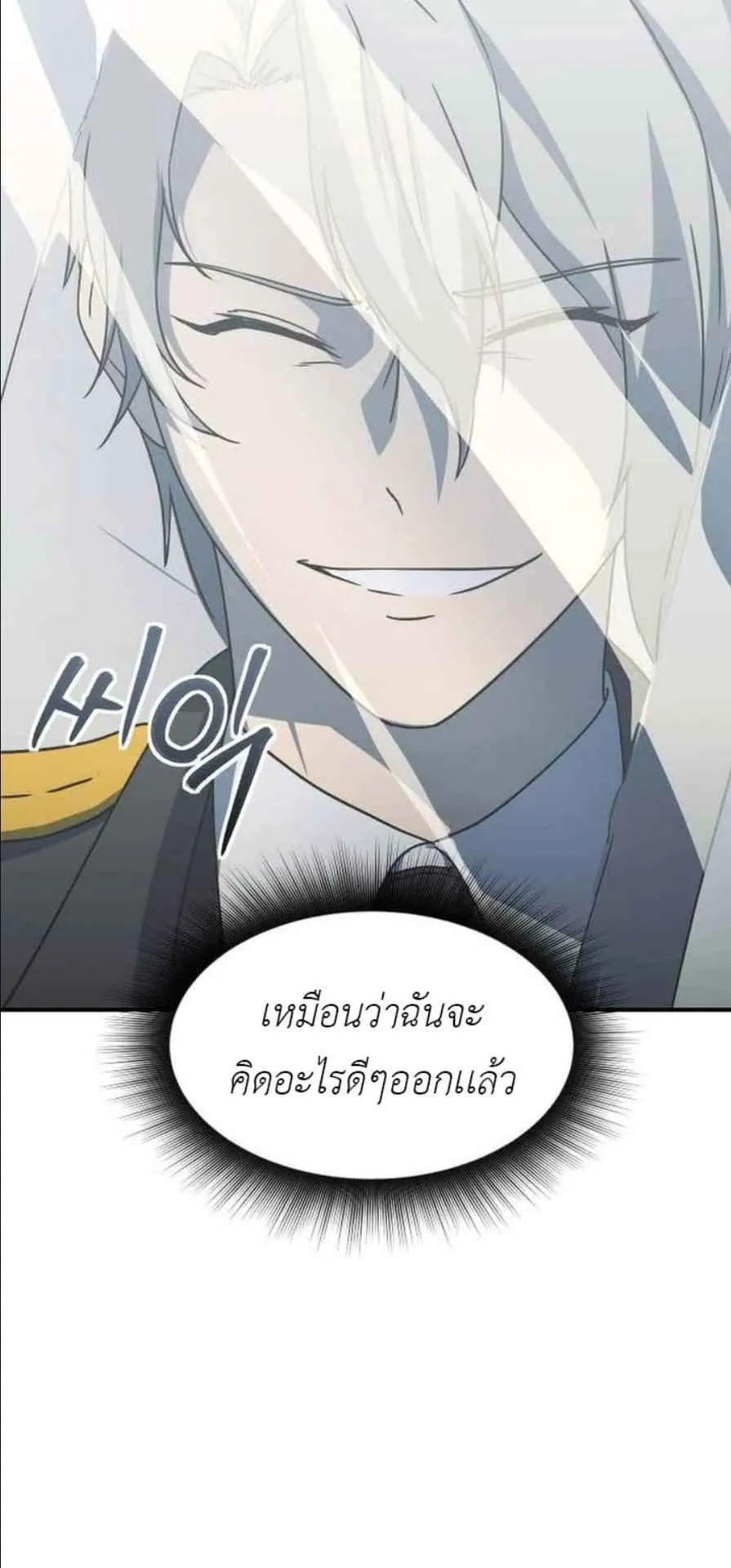 Playing the Perfect Fox-Eyed Villain ตอนที่ 12 หน้า 82
