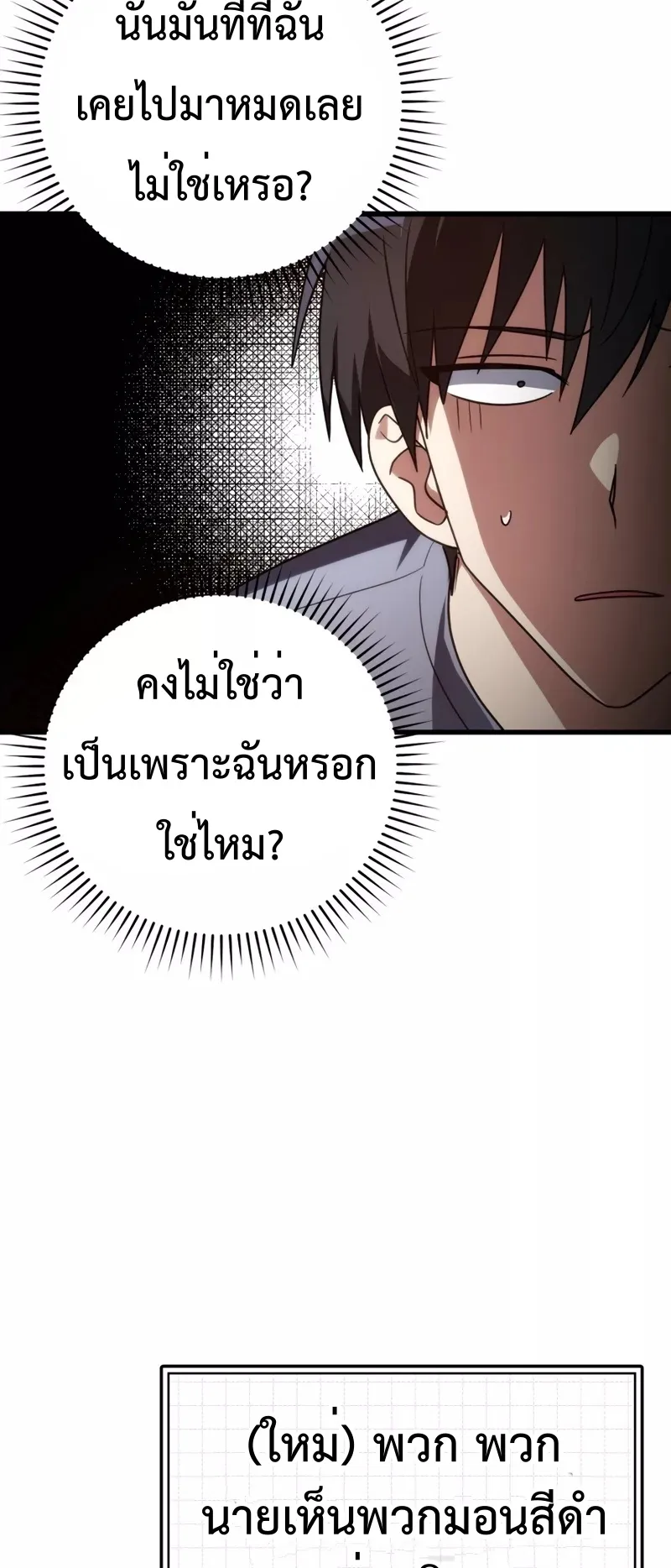 Max Level Player ตอนที่ 9 หน้า 54