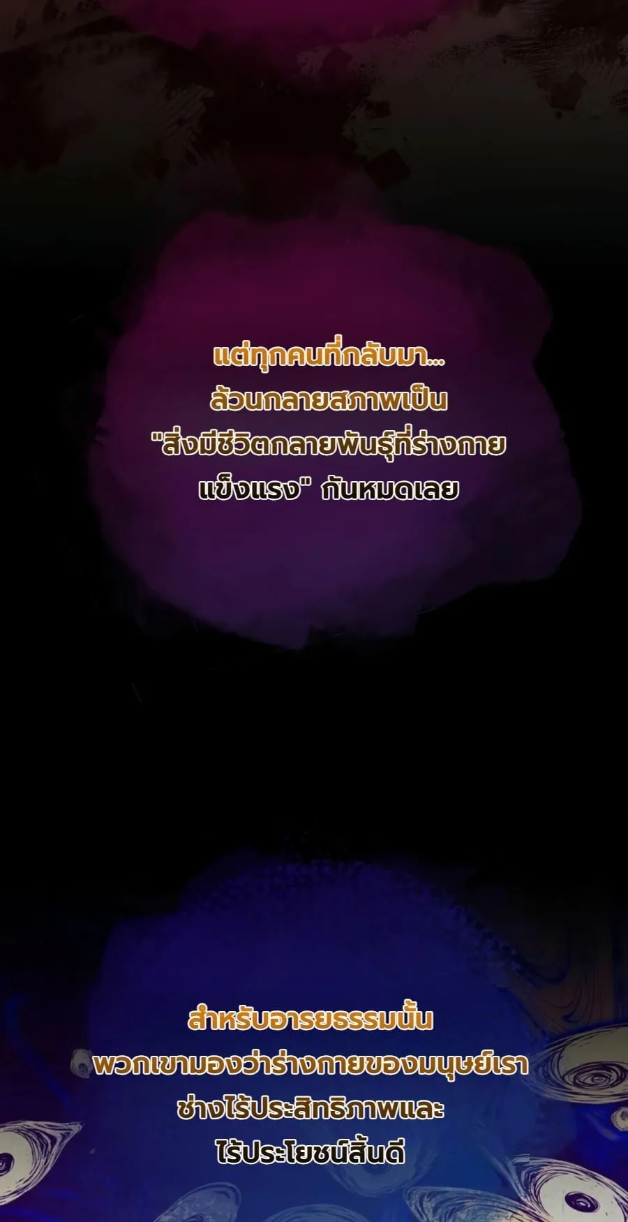 A Painter Who Draws Dungeons ตอนที่ 4 หน้า 85