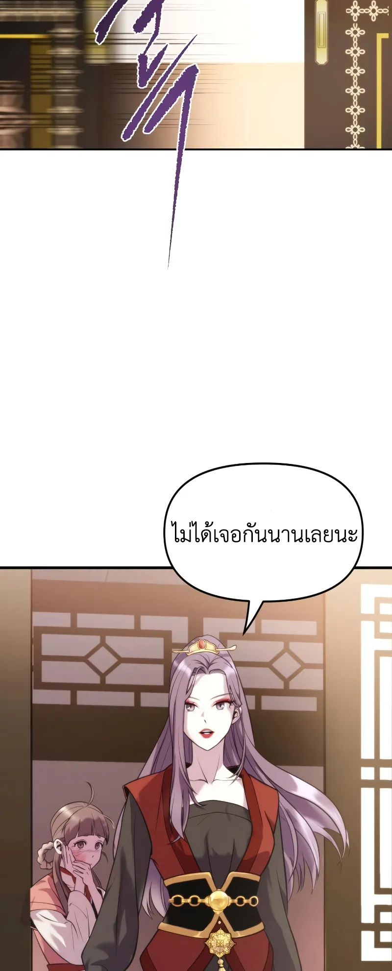 Chronicles of the Demon Faction ตอนที่ 4 หน้า 98
