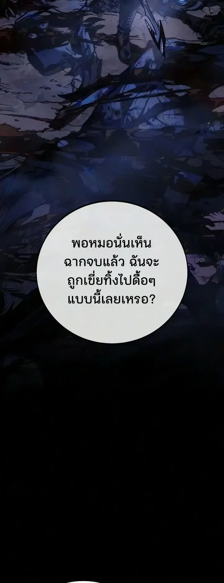 30 Years Since the Prologue ตอนที่ 11 หน้า 118