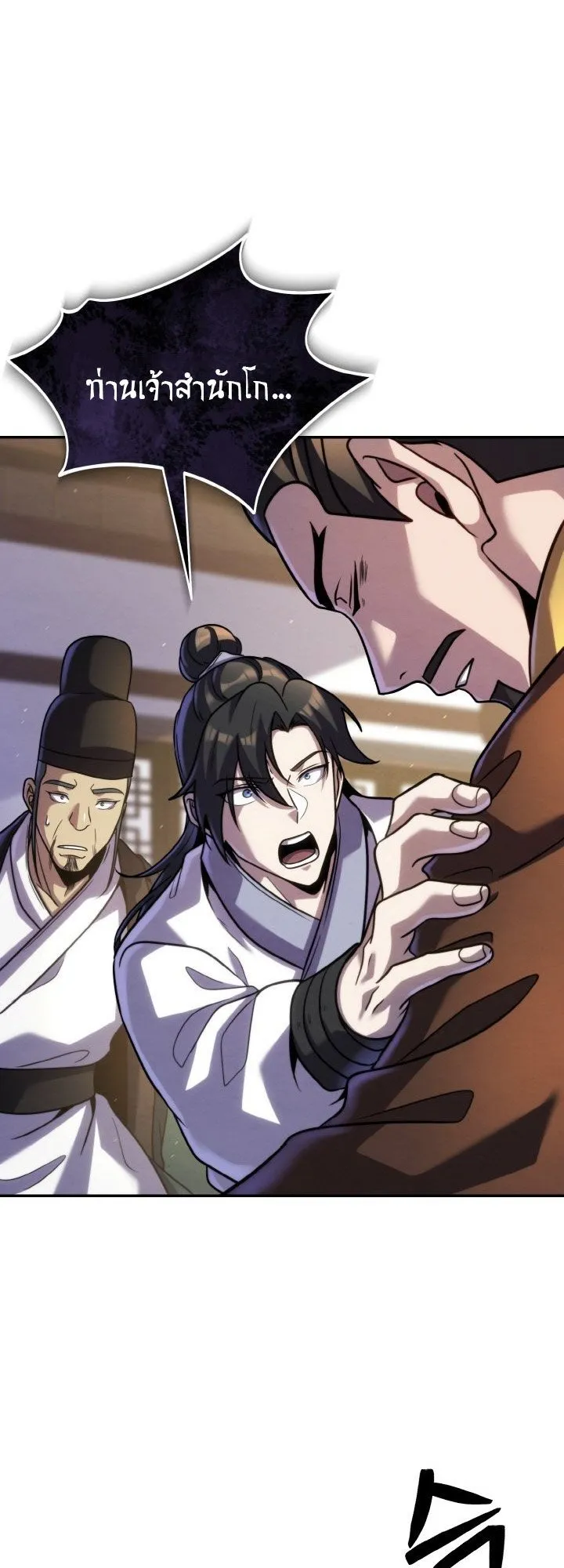 I Become the Youngest Disciple of the Martial Arts Leader ตอนที่ 39 หน้า 27