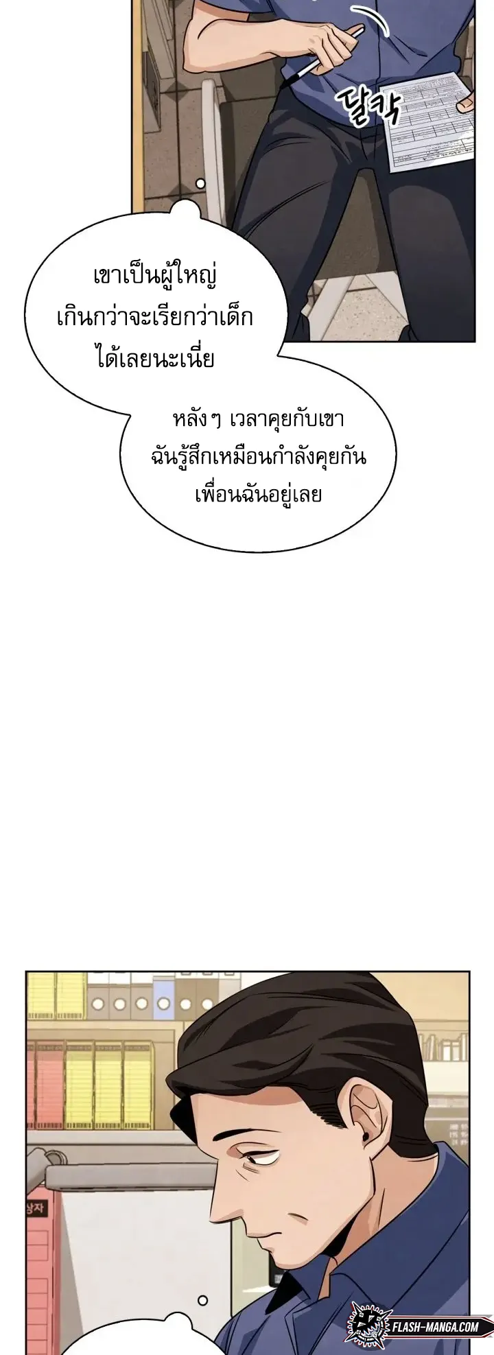 Be the Actor ตอนที่ 3 หน้า 48