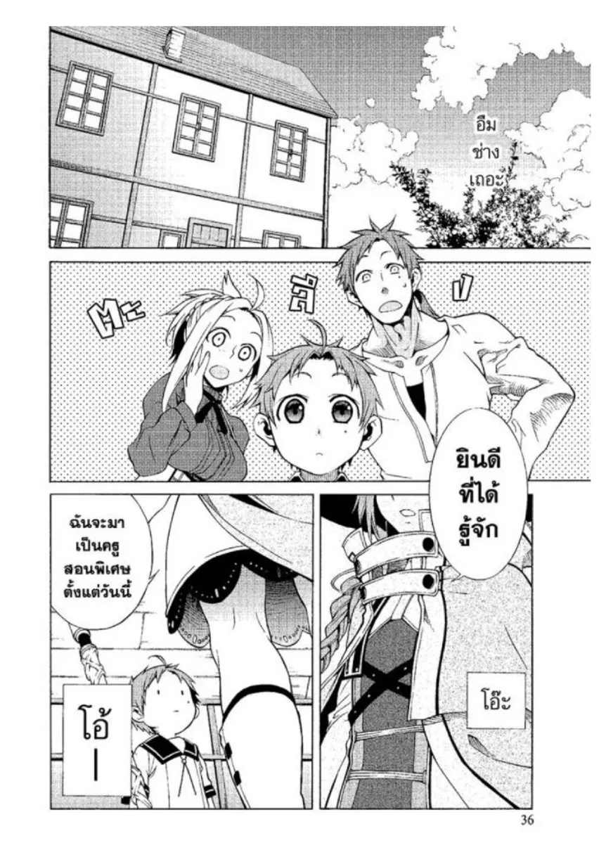 Mushoku Tensei ตอนที่ 1 หน้า 38