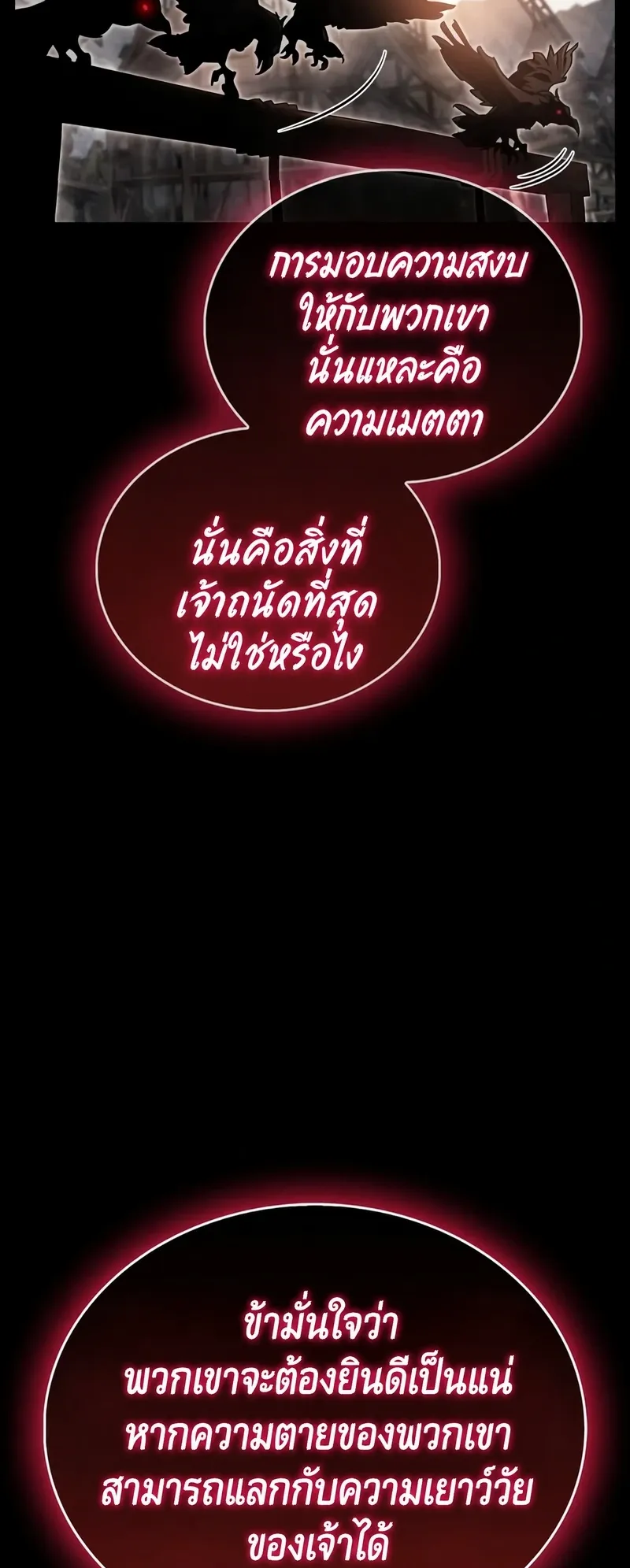 The Player Hides His Past ตอนที่ 103 หน้า 68