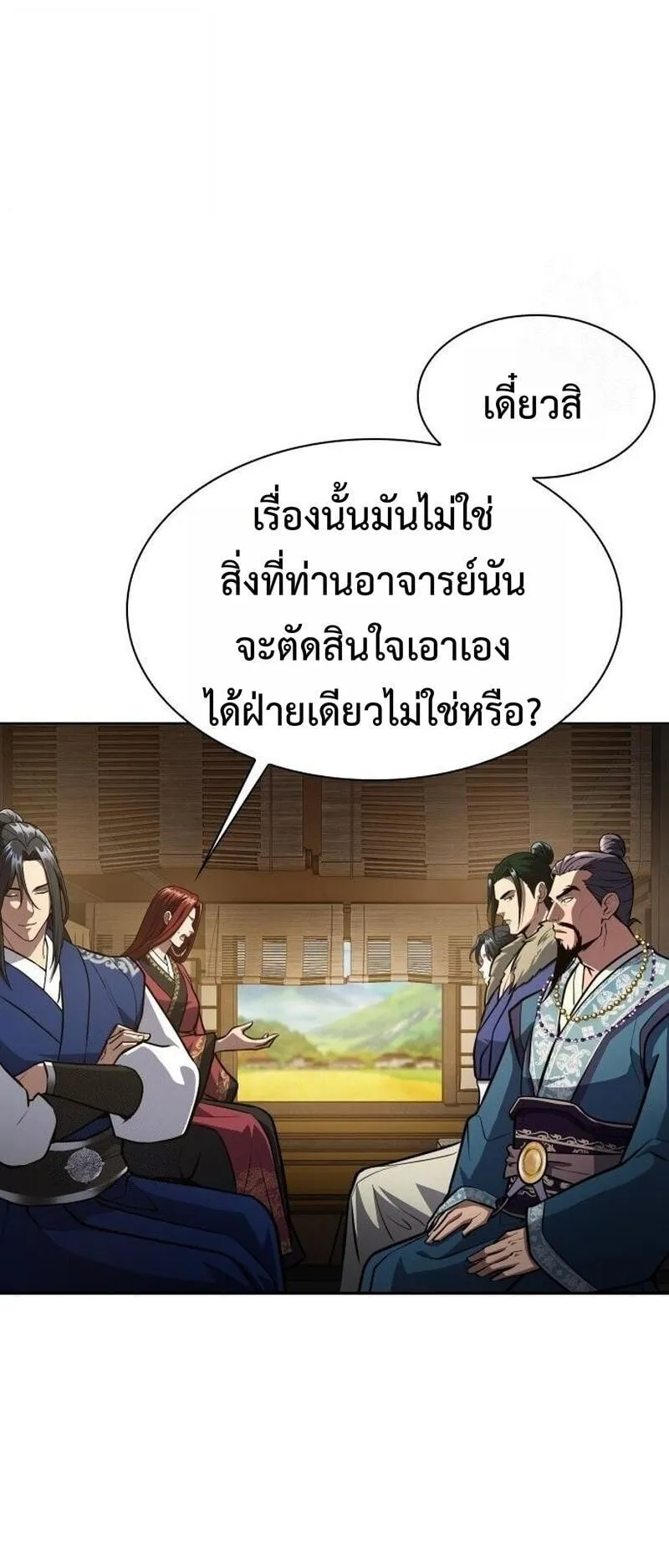 Regression of the Yong Clan Heir ตอนที่ 49 หน้า 9