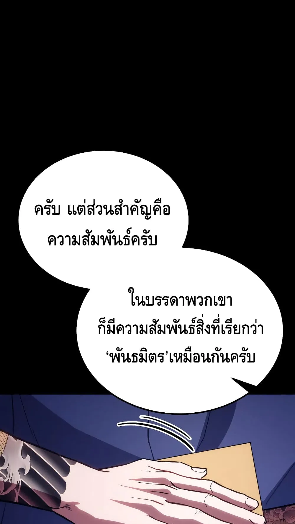 Baek XX ตอนที่ 6 หน้า 102