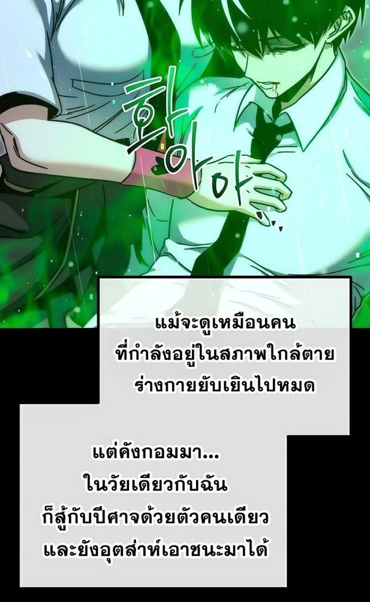 I Took Over The Academy With a Single Sashimi Knife ตอนที่ 21 หน้า 72