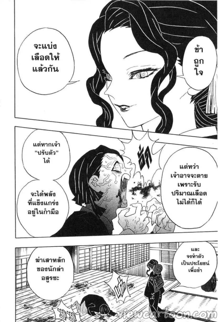 Kimetsu no yaiba ตอนที่ 52 หน้า 16