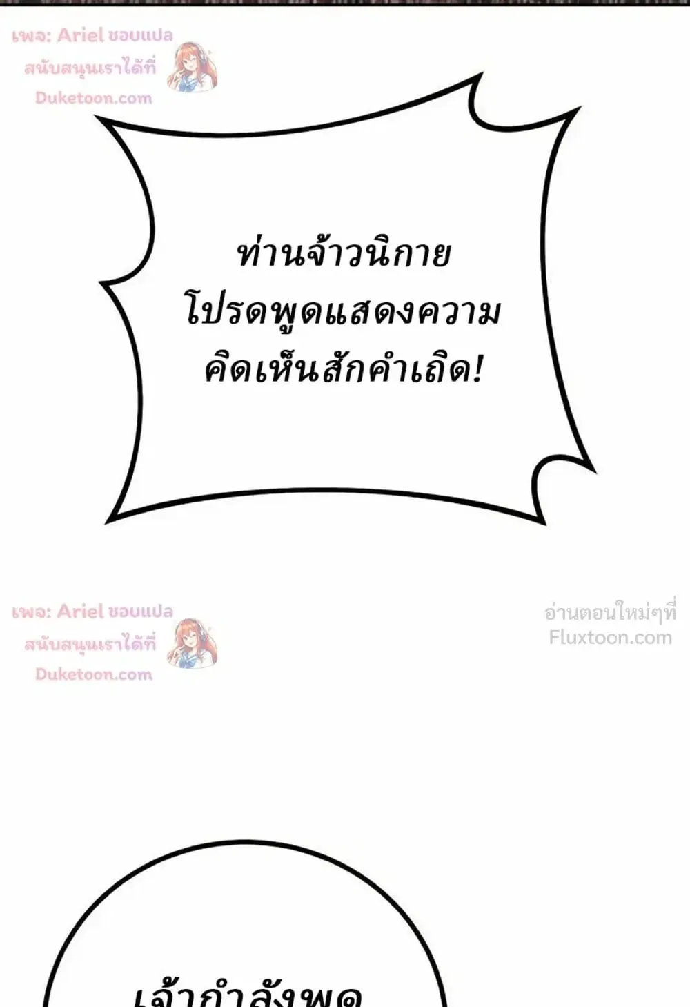 Sichuan’s Supreme King ตอนที่ 37 หน้า 96