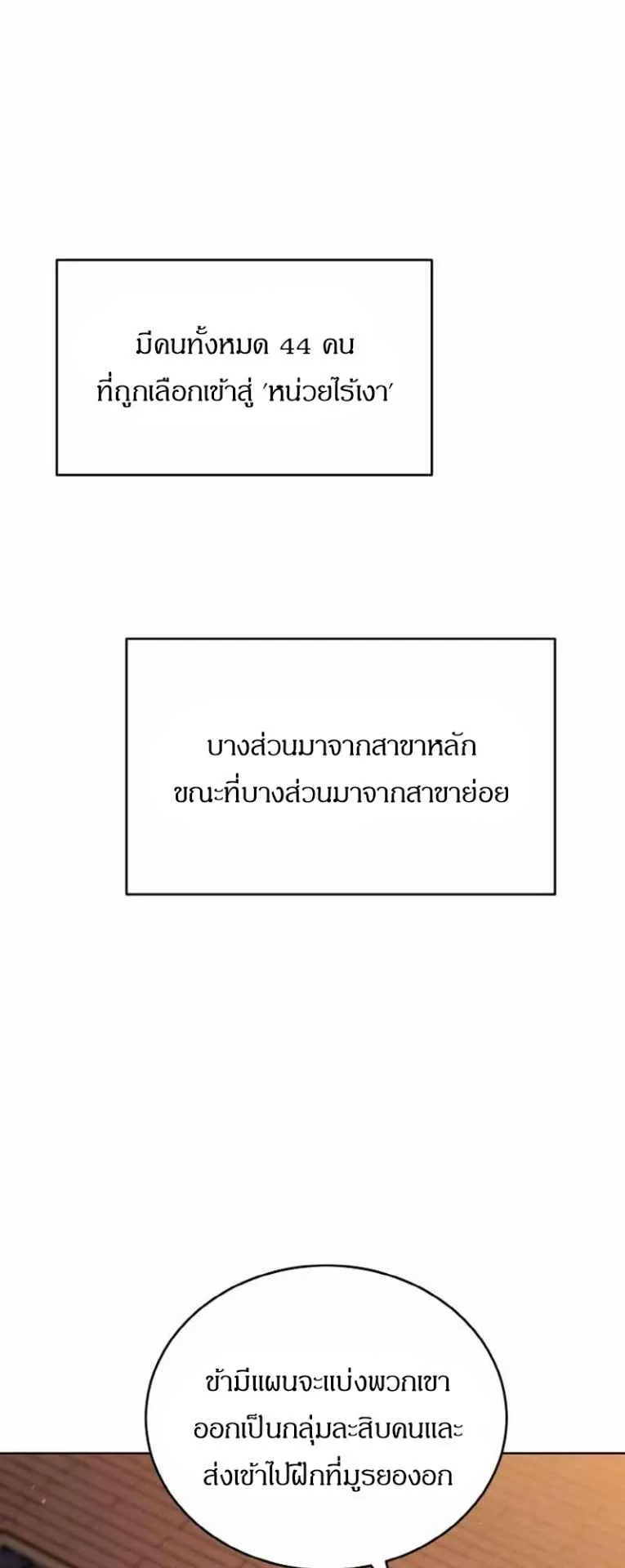 I Become the Youngest Disciple of the Martial Arts Leader ตอนที่ 34 หน้า 17
