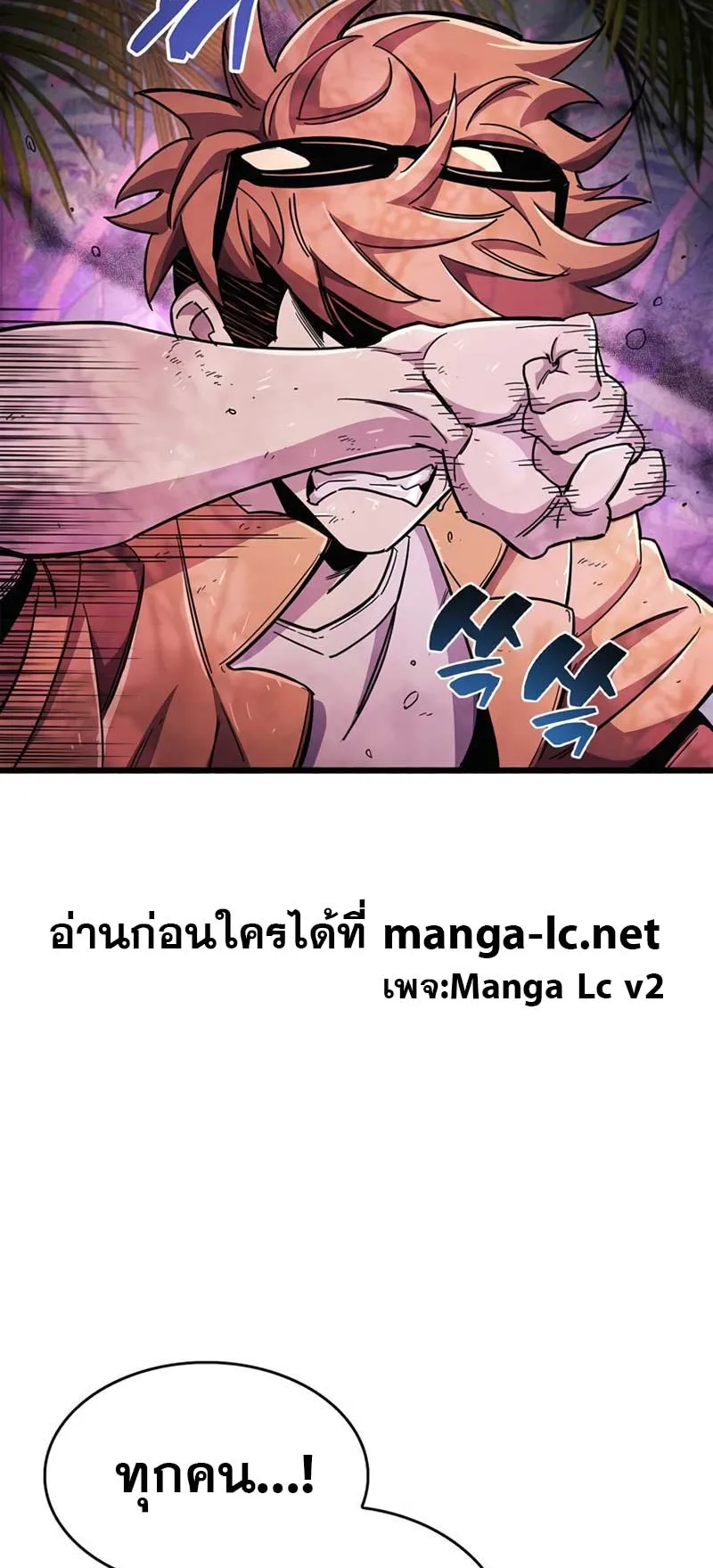 The Player Hides His Past ตอนที่ 24 หน้า 90