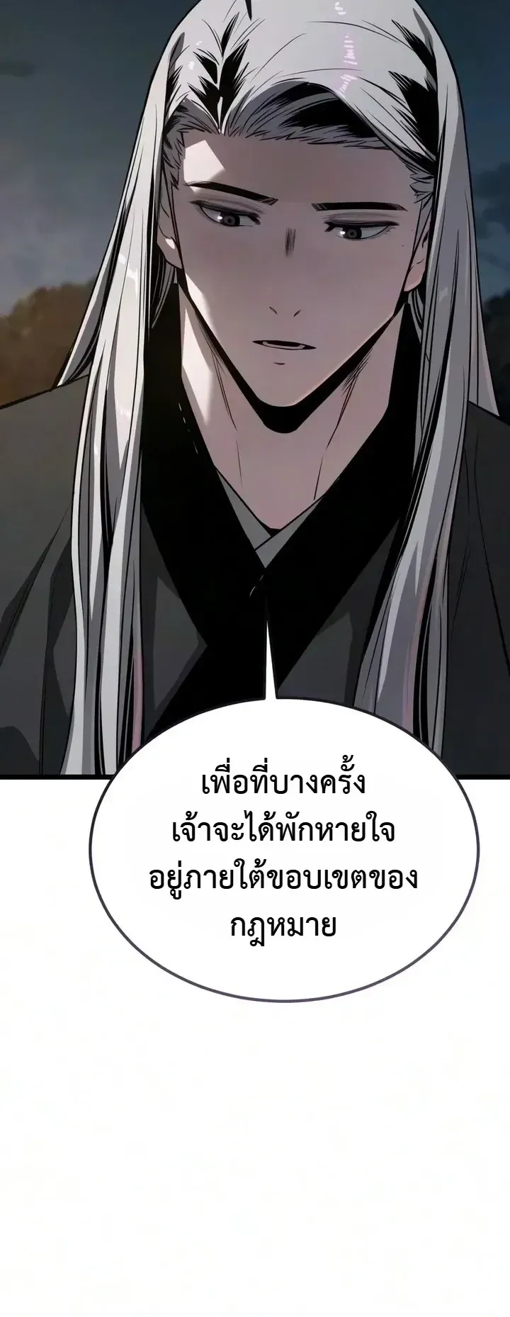 The Former Supreme ตอนที่ 11 หน้า 76
