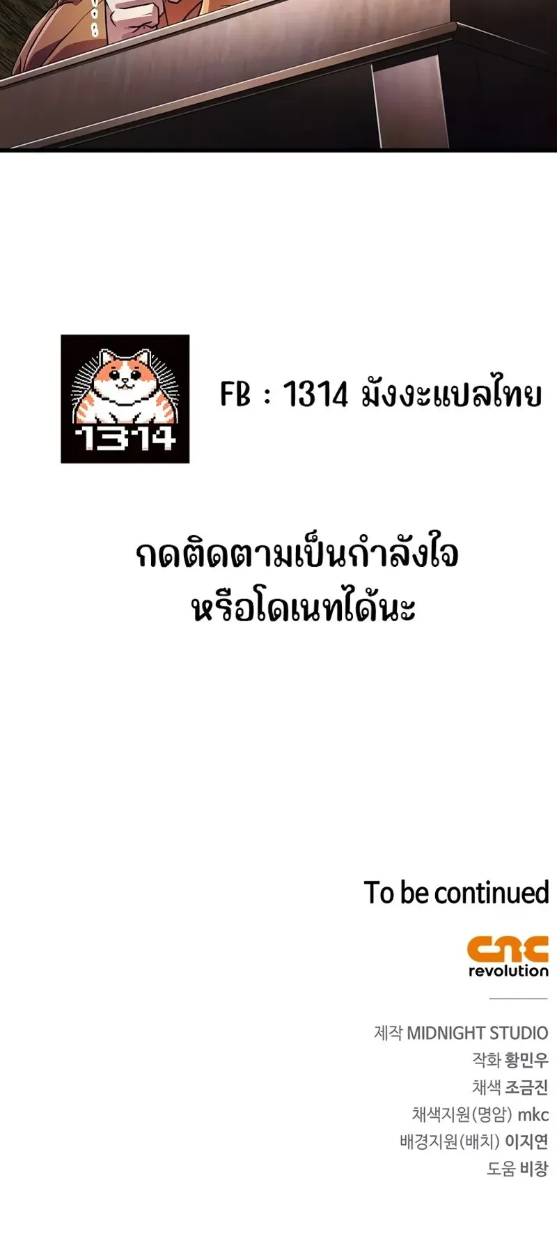 Genius Murim Trainer ตอนที่ 5 หน้า 83