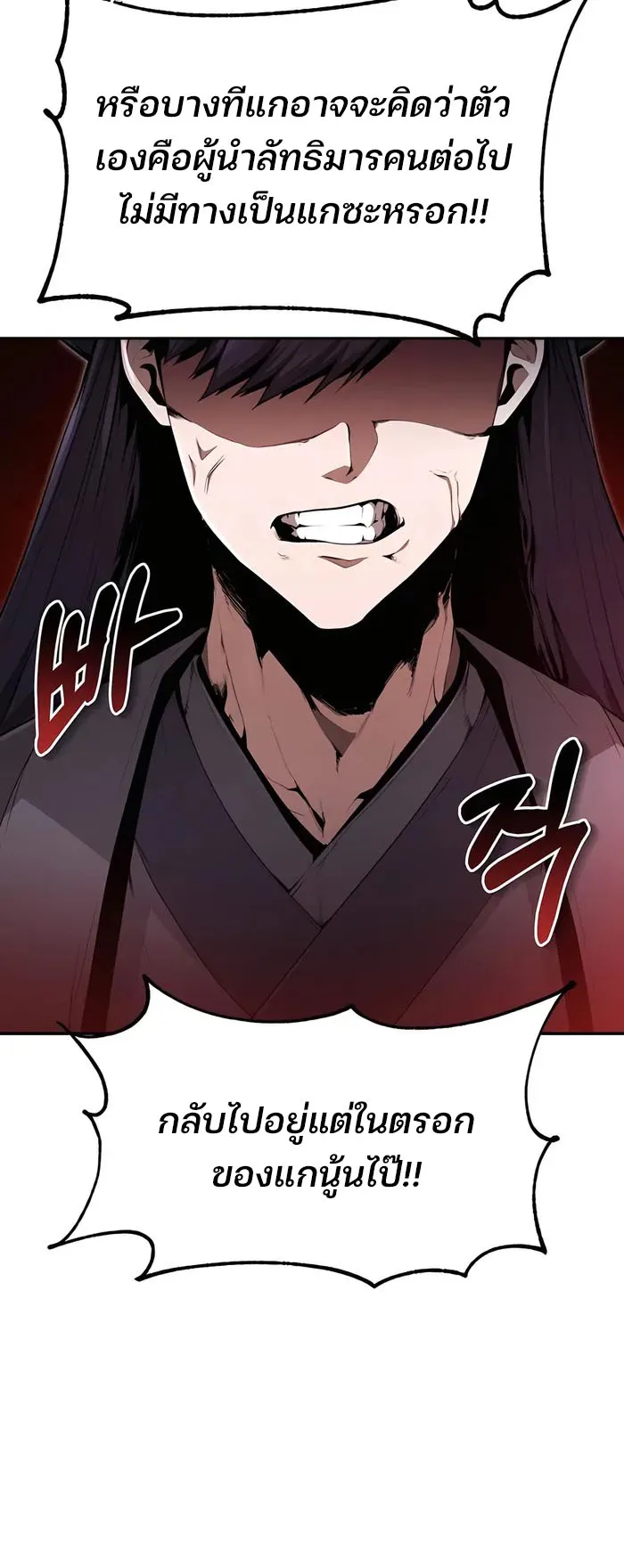 The Anxious Demon Cult Leader ตอนที่ 4 หน้า 9