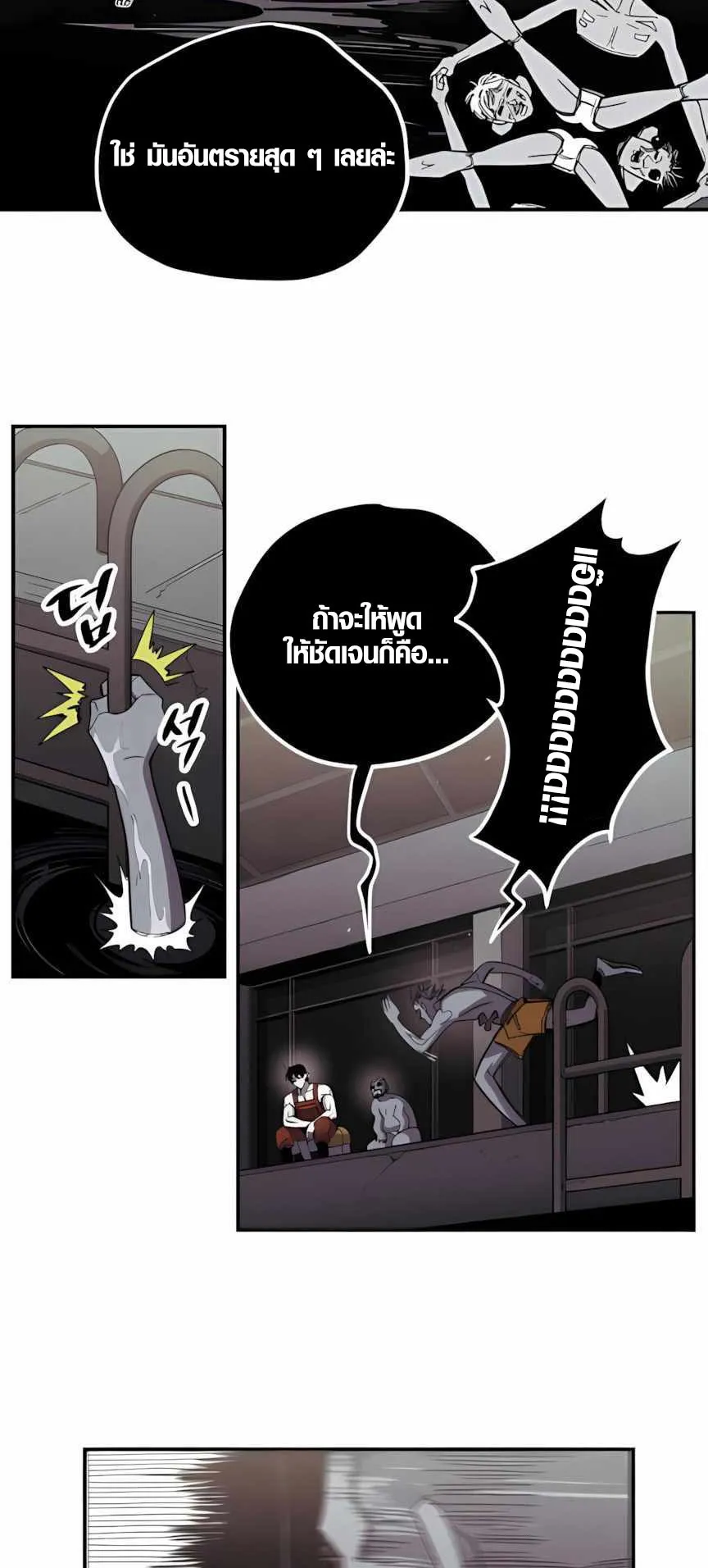 Zombie Herd ตอนที่ 3 หน้า 16