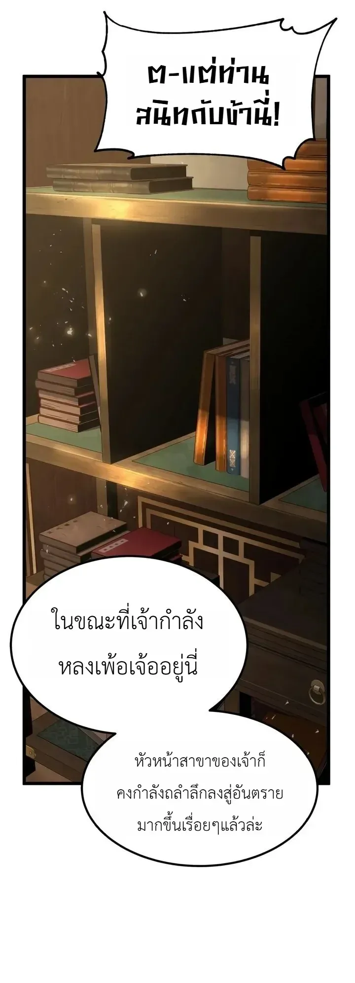 The Former Supreme ตอนที่ 6 หน้า 21