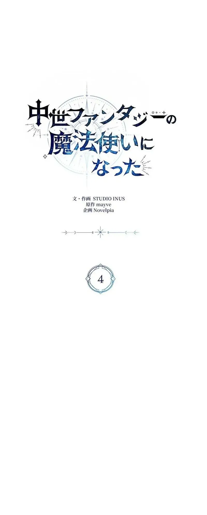 I Became a Wizard in a Medieval Fantasy World ตอนที่ 4 หน้า 53