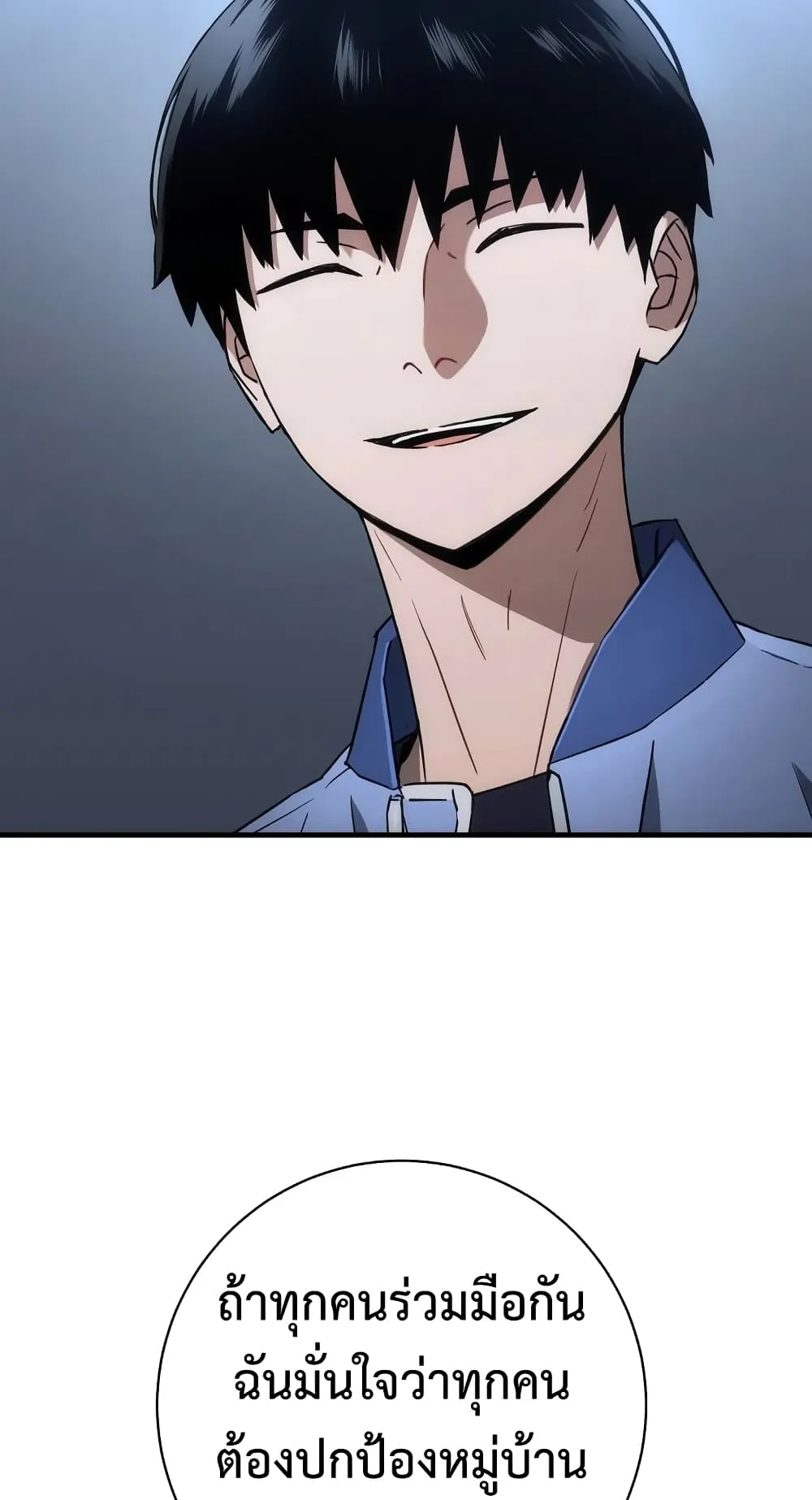 The Hero Returns ตอนที่ 9 หน้า 76