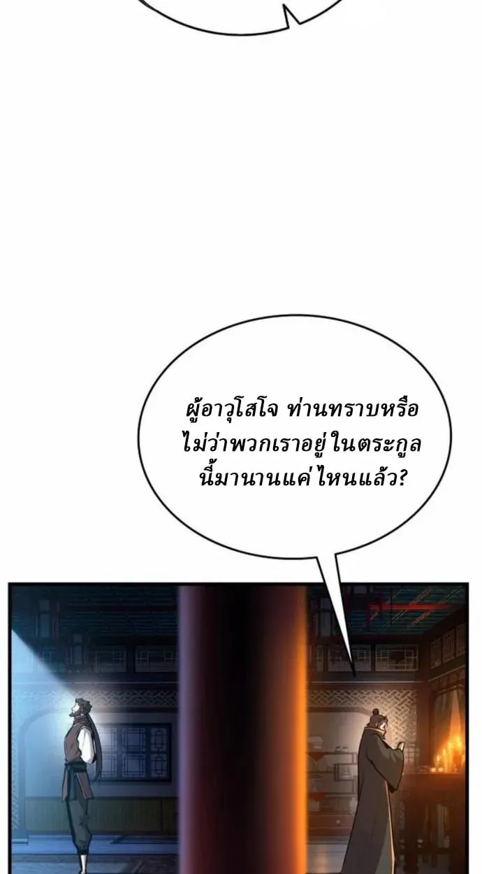 Rebirth of the Divine Demon ตอนที่ 7 หน้า 99