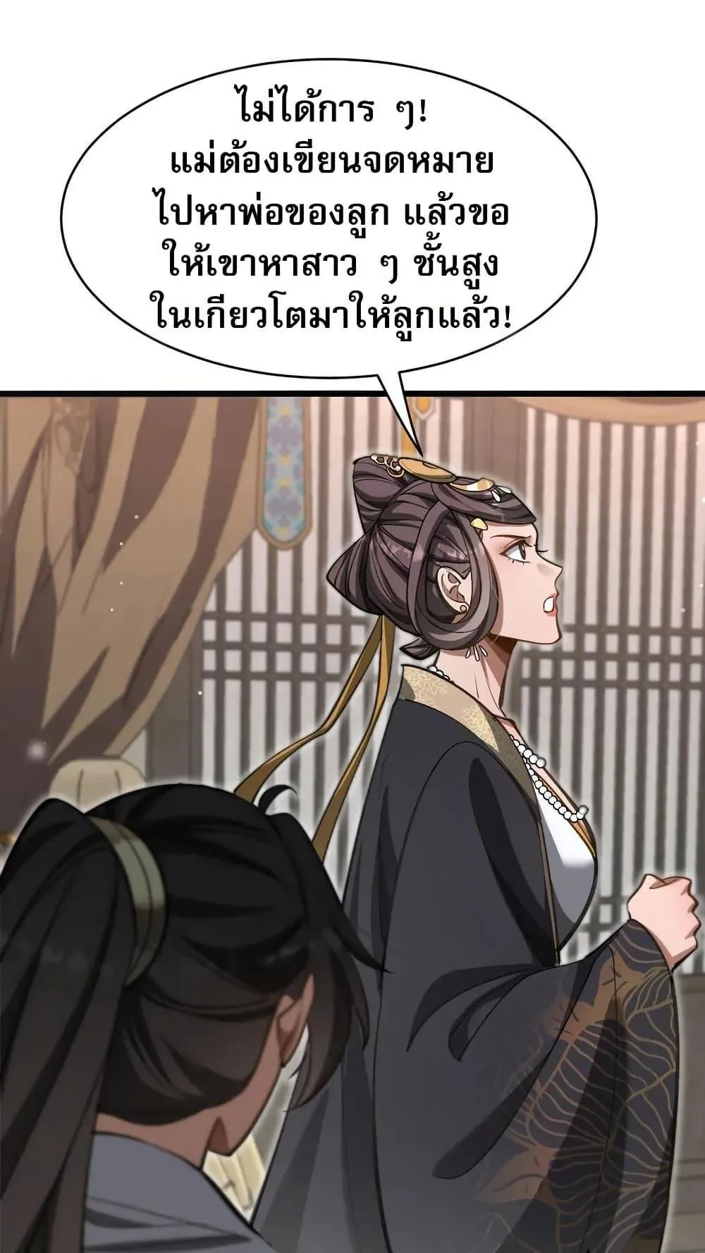 The prodigal Taoist son ตอนที่ 13 หน้า 9