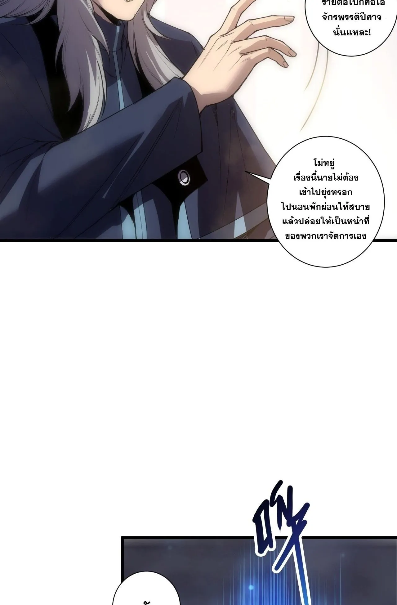 Disastrous Necromancer ตอนที่ 300 หน้า 60
