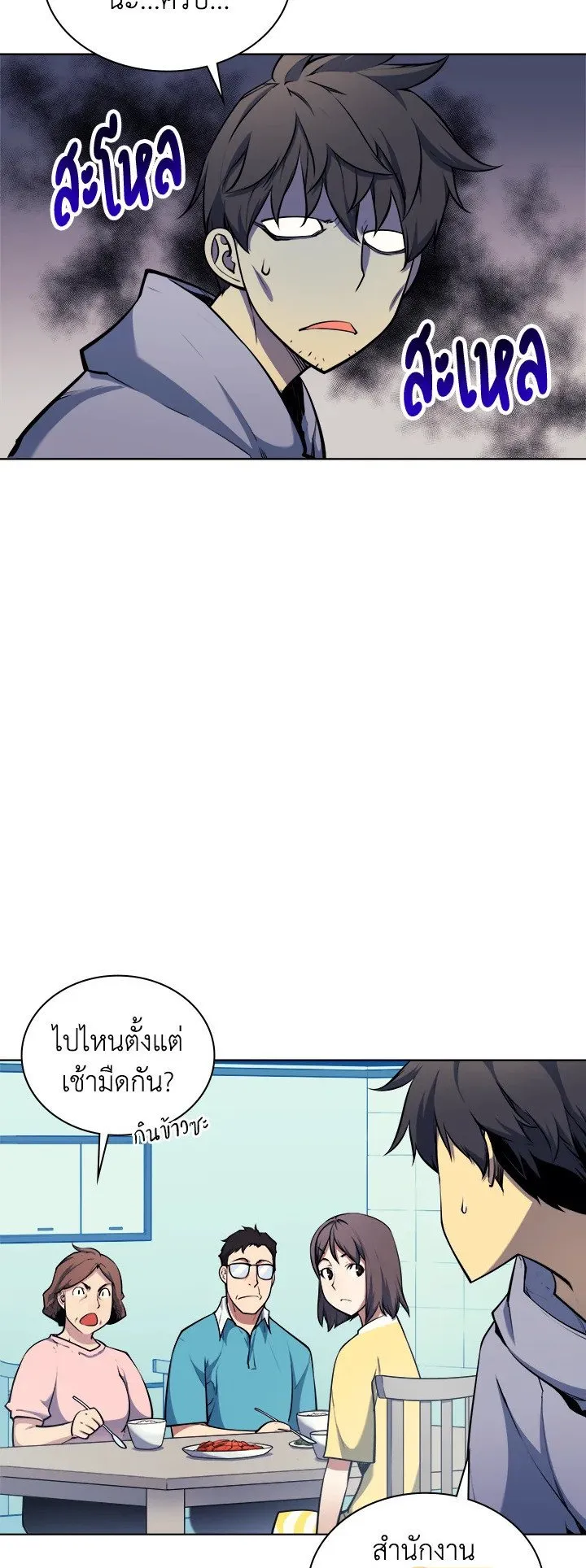 Overgeared ตอนที่ 13 หน้า 30