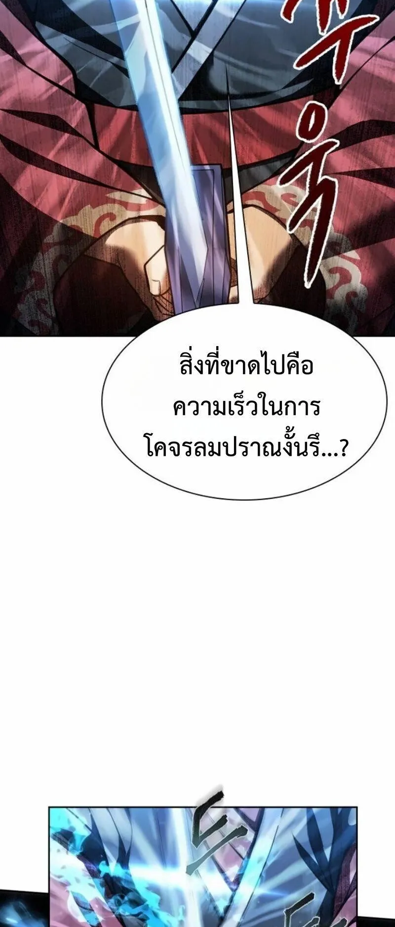 Regression of the Yong Clan Heir ตอนที่ 43 หน้า 39
