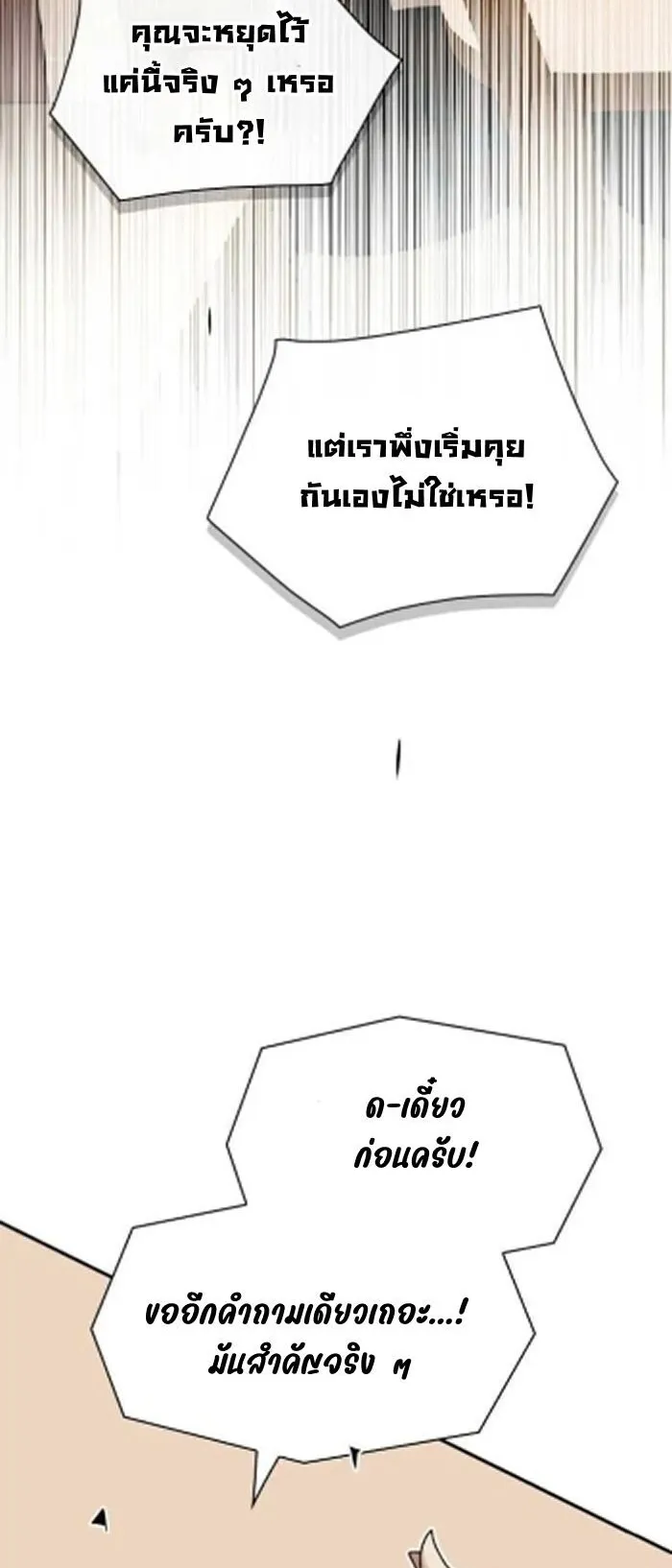 The Genius Who Sees Through the World ตอนที่ 30 หน้า 41