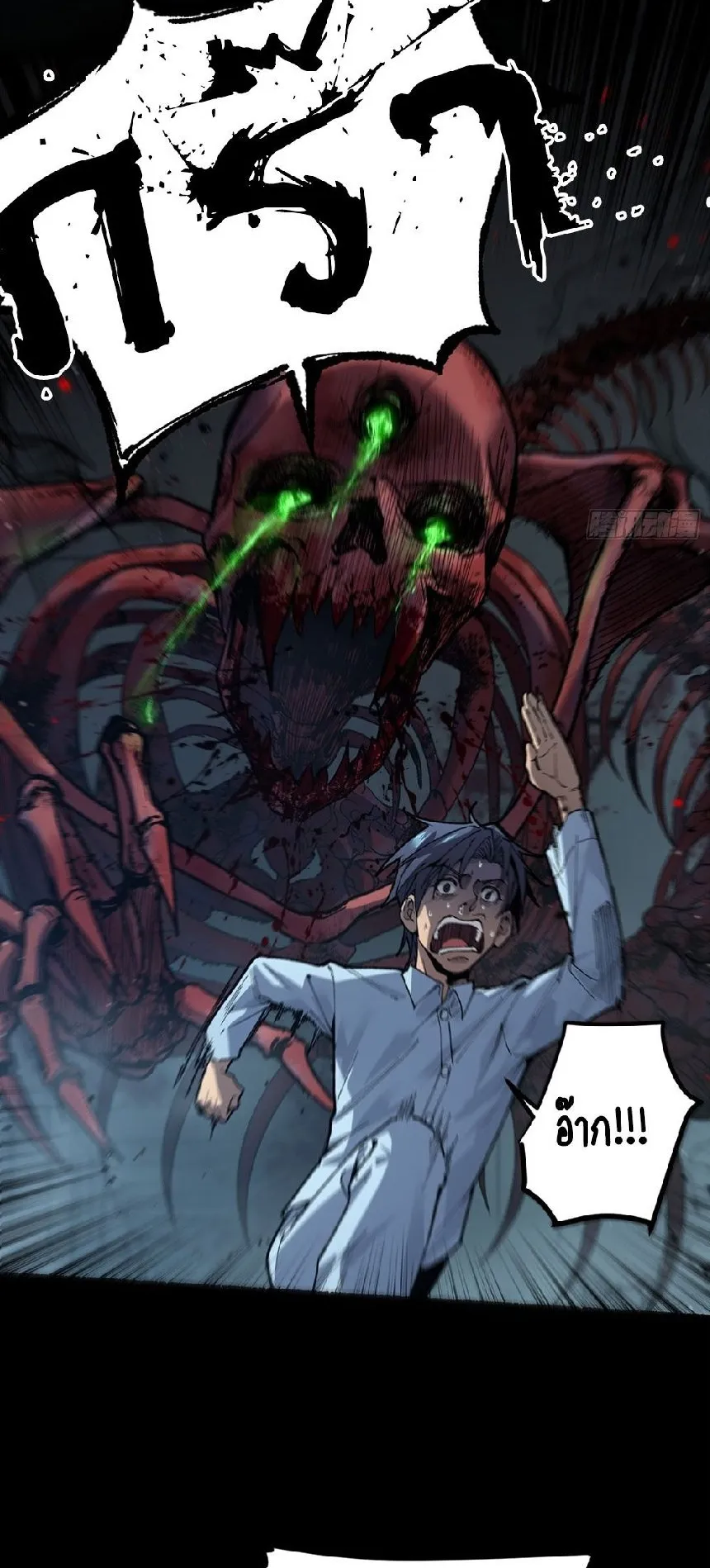Gatekeeper of the Boundless Worlds ตอนที่ 1 หน้า 11