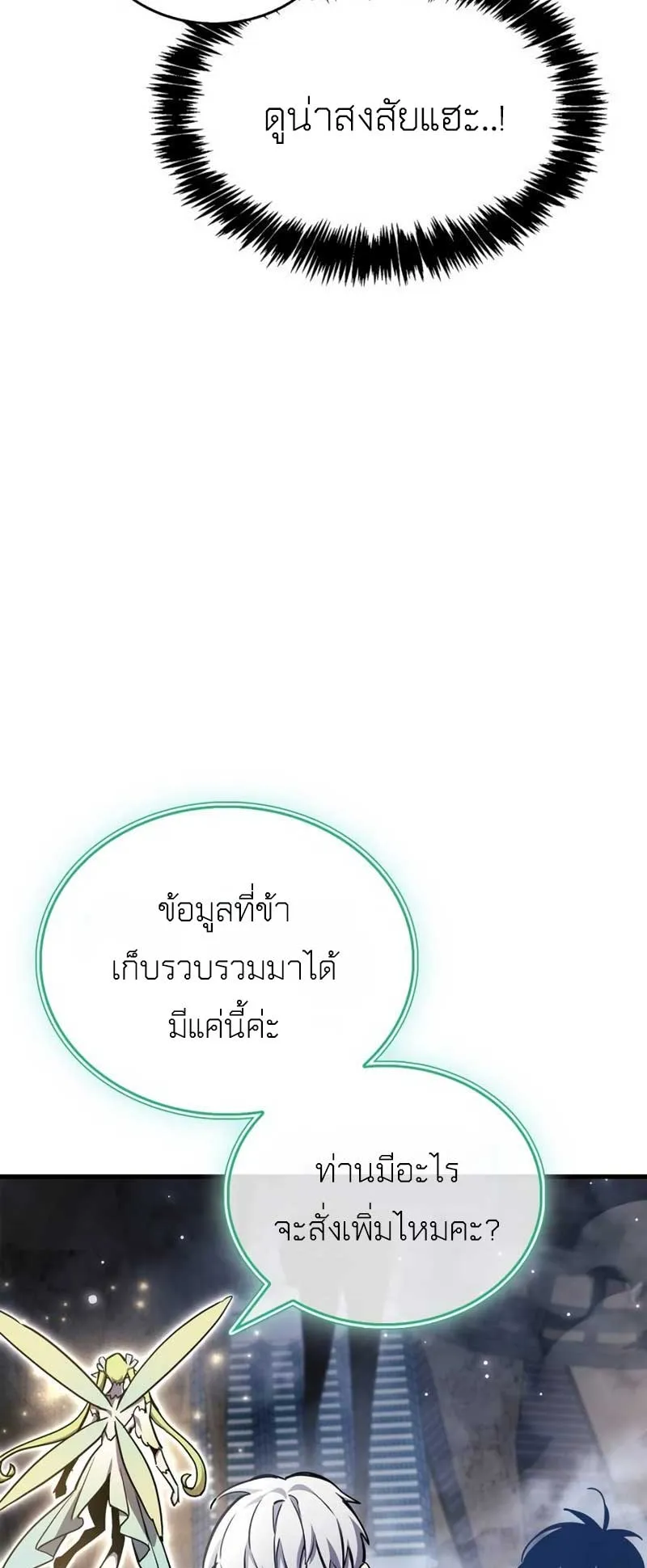 The Player Hides His Past ตอนที่ 71 หน้า 63