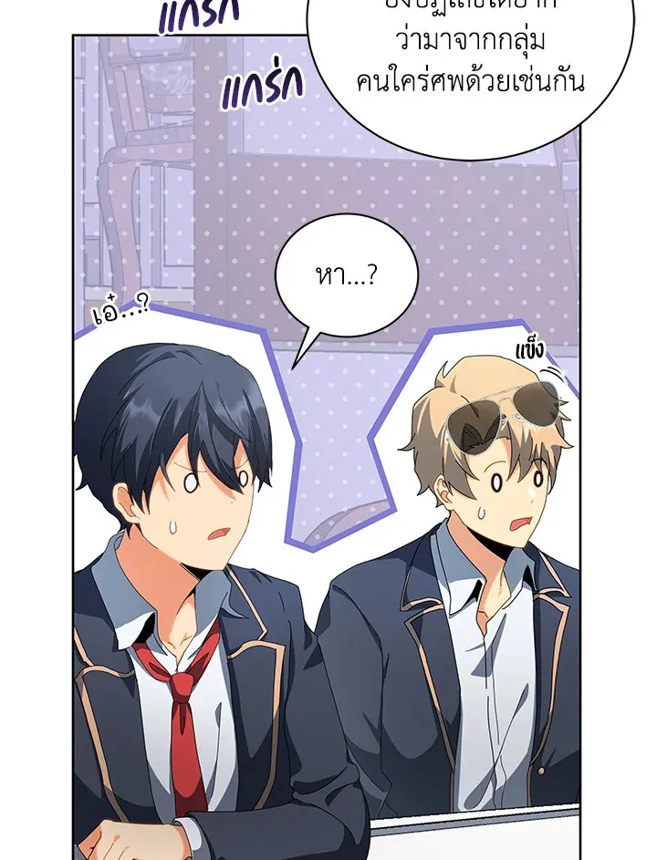 Necromancer Academy’s Genius Summoner Chapter 10 หน้า 96