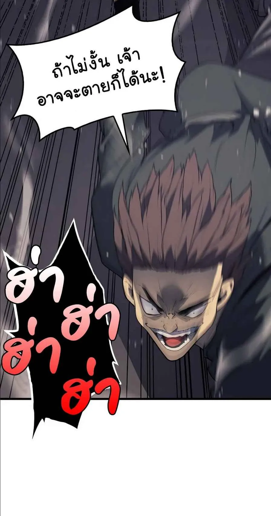 Reaper of the Drifting Moon ตอนที่ 9 หน้า 61