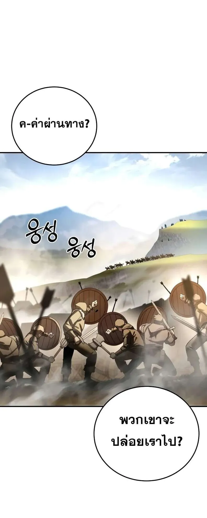 Star-Embracing Swordmaster ตอนที่ 60 หน้า 19