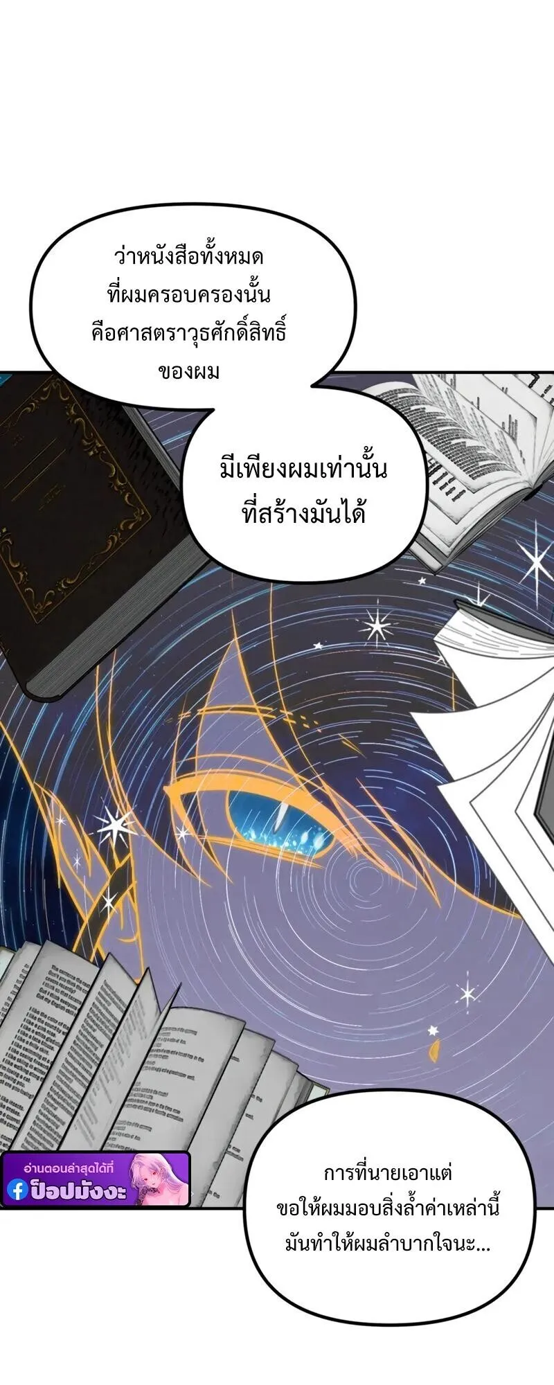 SSS-Class Suicide Hunter ตอนที่ 140 หน้า 8