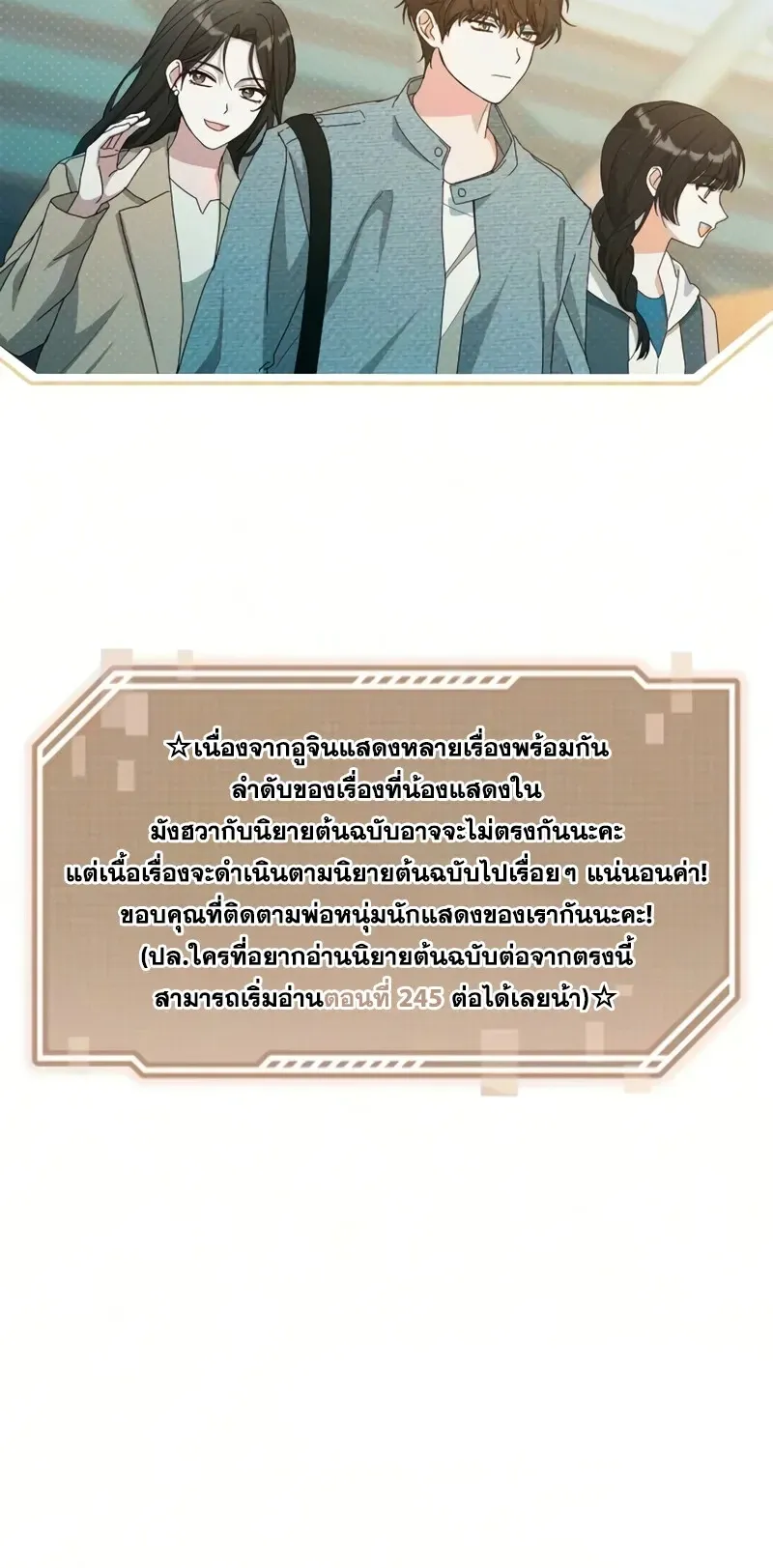 I Was Immediately Mistaken for a Monster Genius Actor ตอนที่ 99 หน้า 72