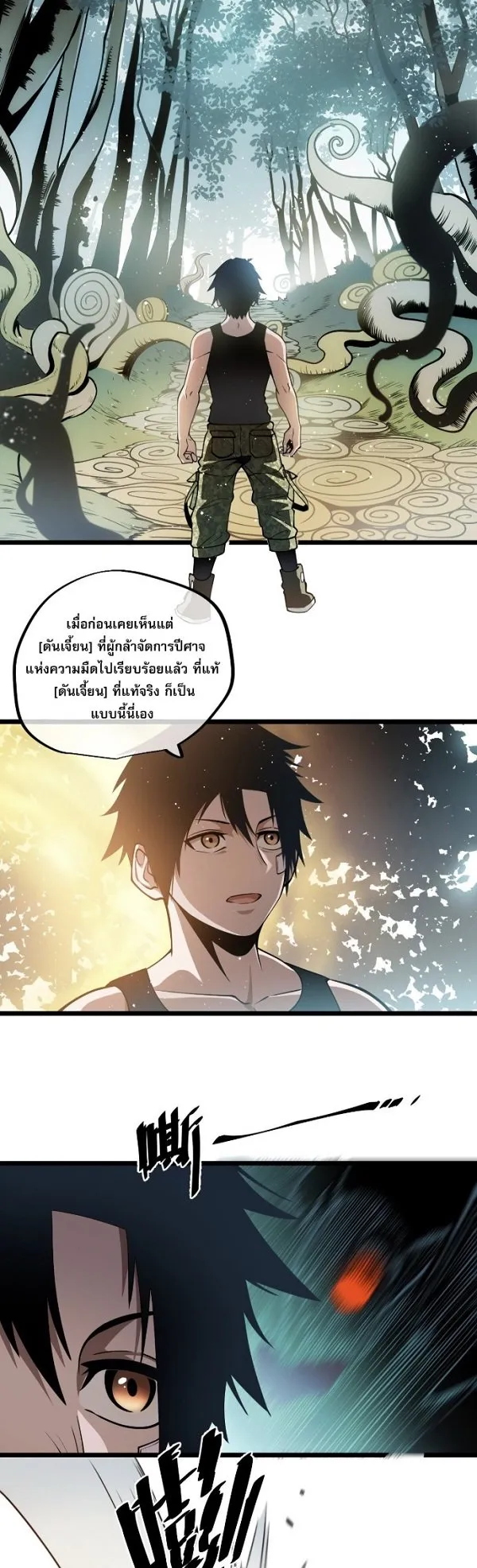 Become the Strongest Hero Through the Cheat System ตอนที่ 6 หน้า 27