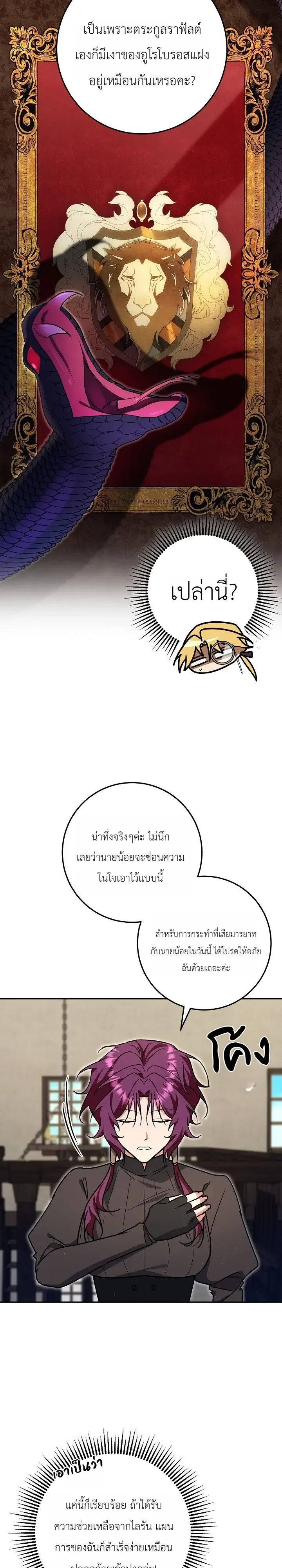 The Genius Professor Wants An Easy Life ตอนที่ 14 หน้า 24