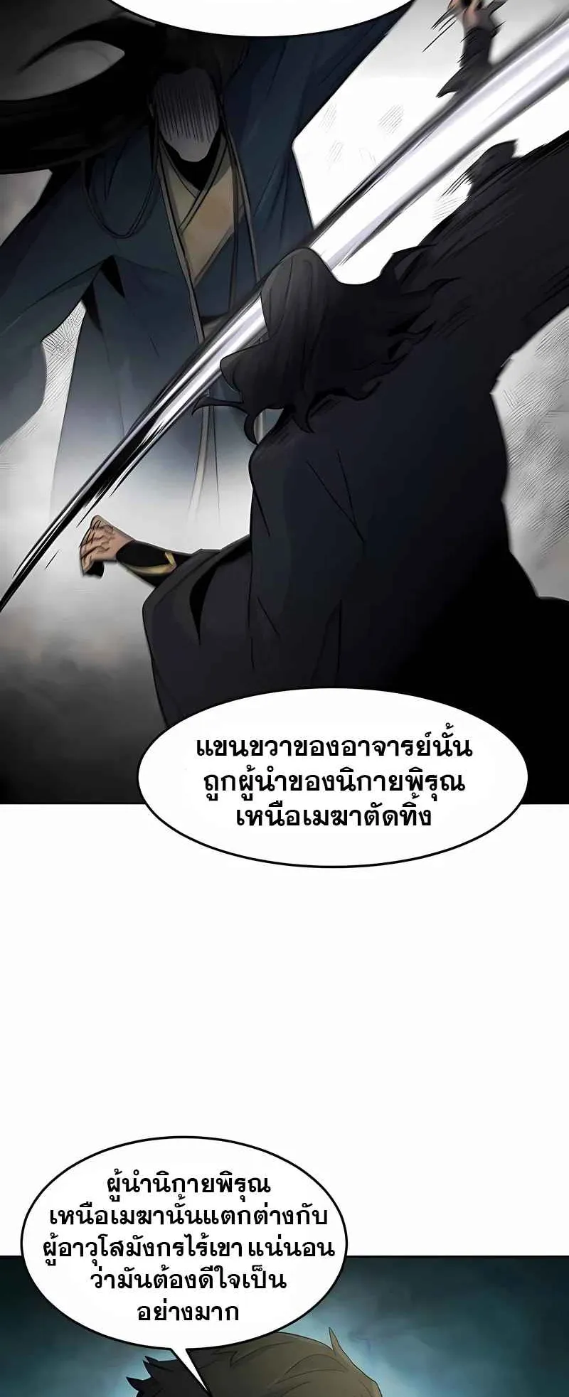 Return of the Mad Demon ตอนที่ 43 หน้า 73