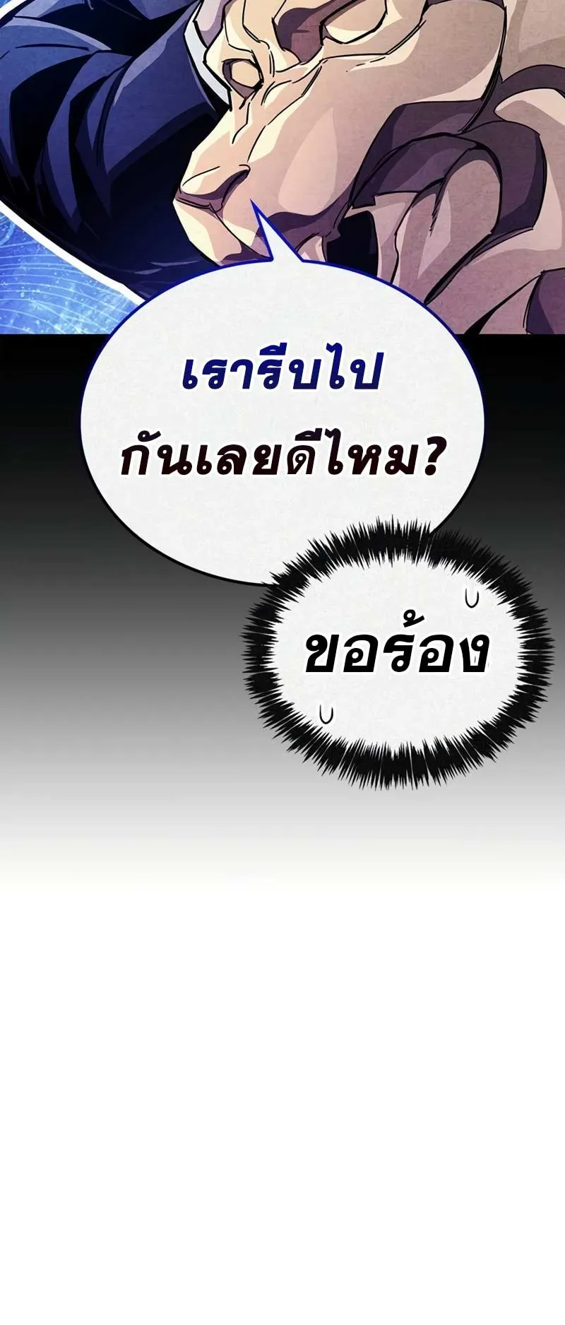 The Player Hides His Past ตอนที่ 42 หน้า 42