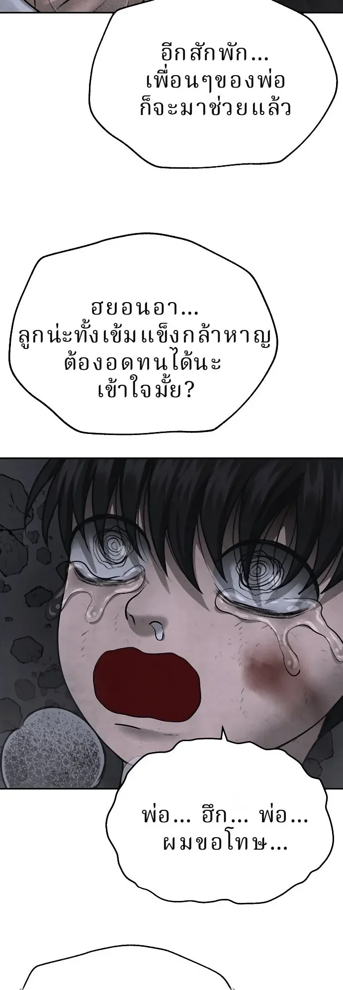 Why You Shouldn’t Enter a Haunted House ตอนที่ 36 หน้า 36
