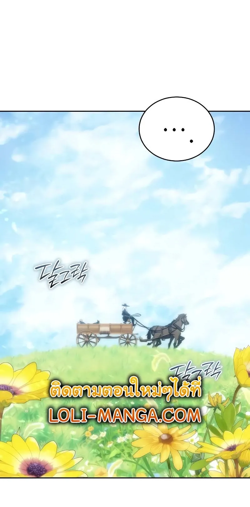 Why I Quit Being the Demon King ตอนที่ 6 หน้า 60