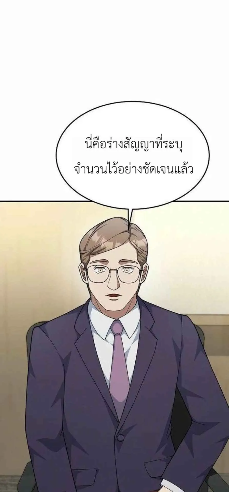 The Chairman Who Wants to Slack Off and Enjoy Life ตอนที่ 24 หน้า 63