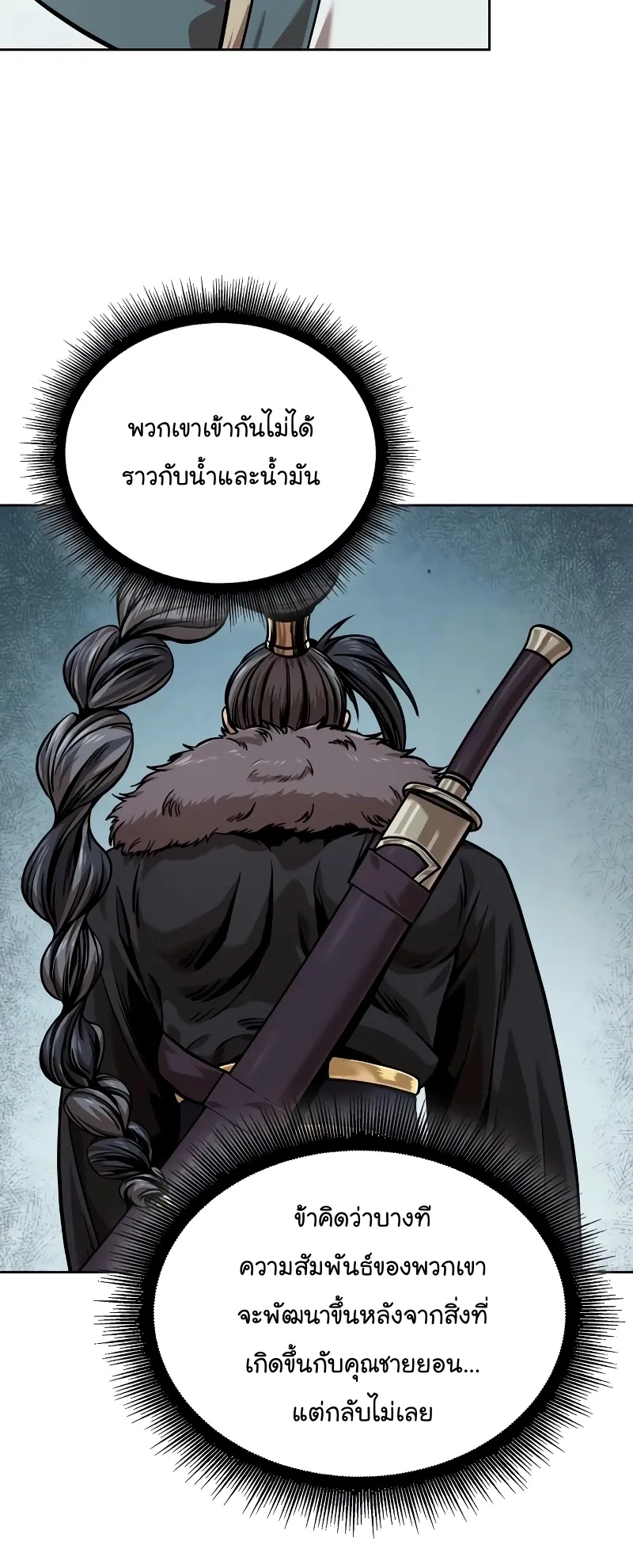 Nano Machine Chapter 244 หน้า 45