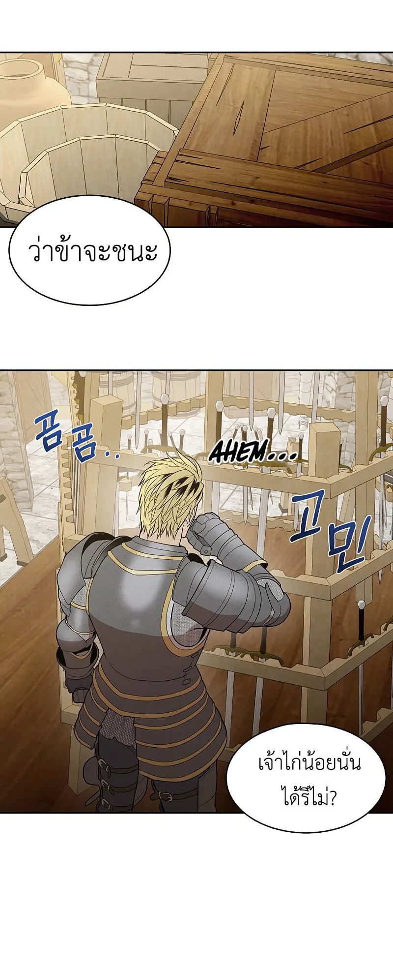 Legendary Youngest Son of the Marquis House ตอนที่ 12 หน้า 4