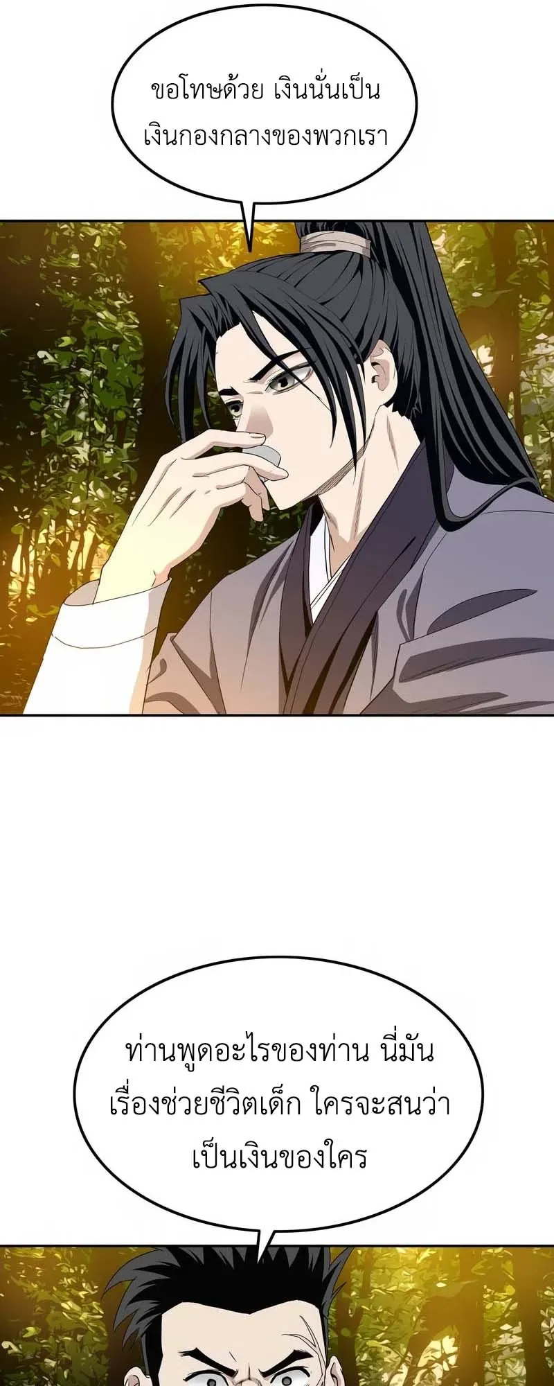 The Supreme Demonic Sword ตอนที่ 5 หน้า 46