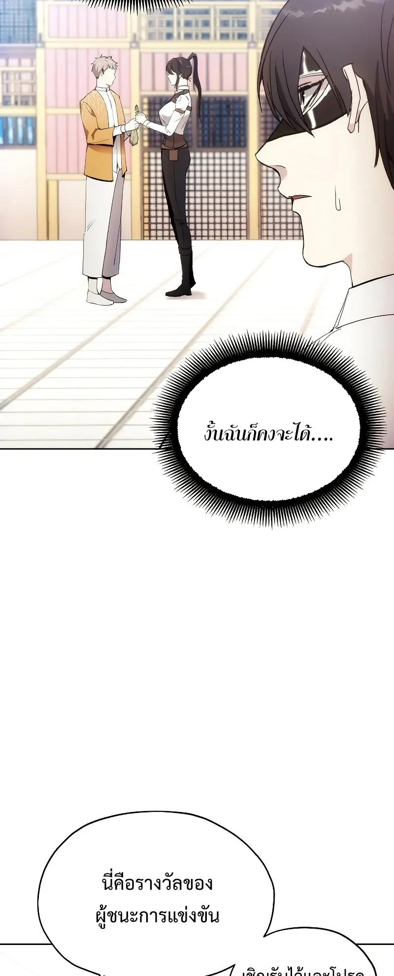 How To Live As a Villain ตอนที่ 56 หน้า 31