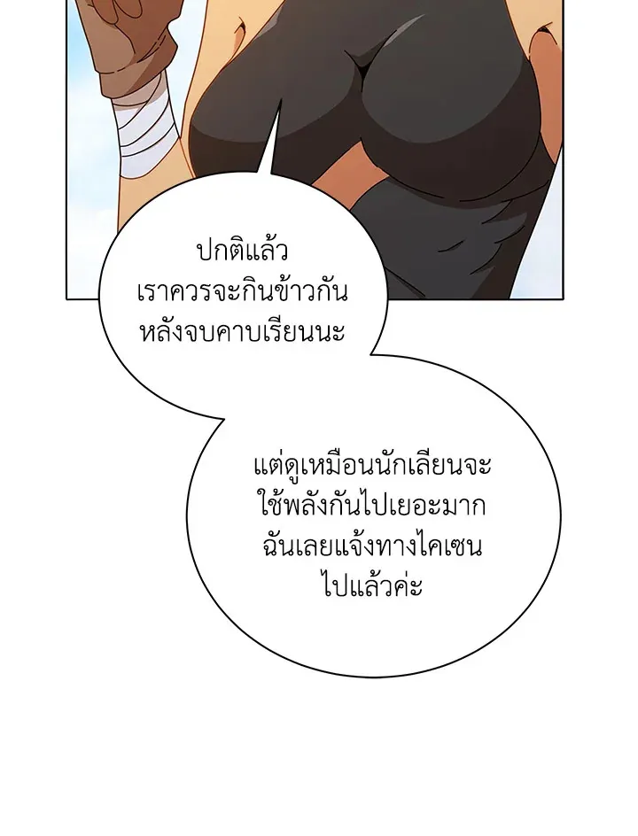 Necromancer Academy’s Genius Summoner Chapter 17 หน้า 74