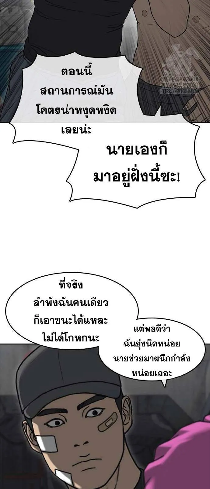 Loser Life 2 ตอนที่ 41 หน้า 42